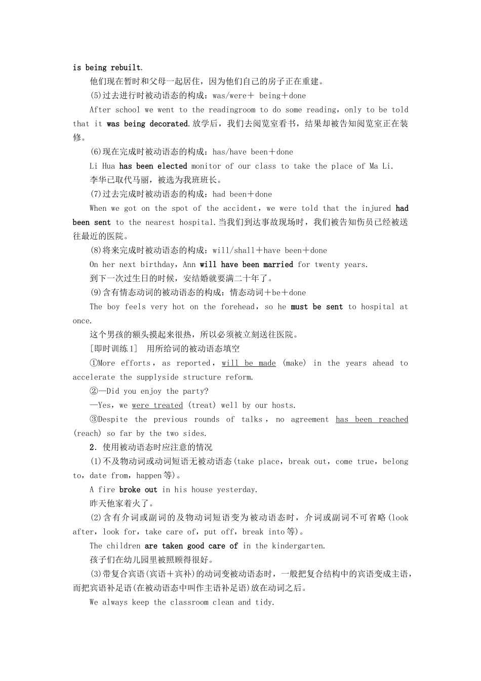 高中英语 Module 4 Great Scientists Section Ⅲ Grammar——复习被动语态和by＋v. ing形式教案（含解析）外研版必修4-外研版高一必修4英语教案_第2页