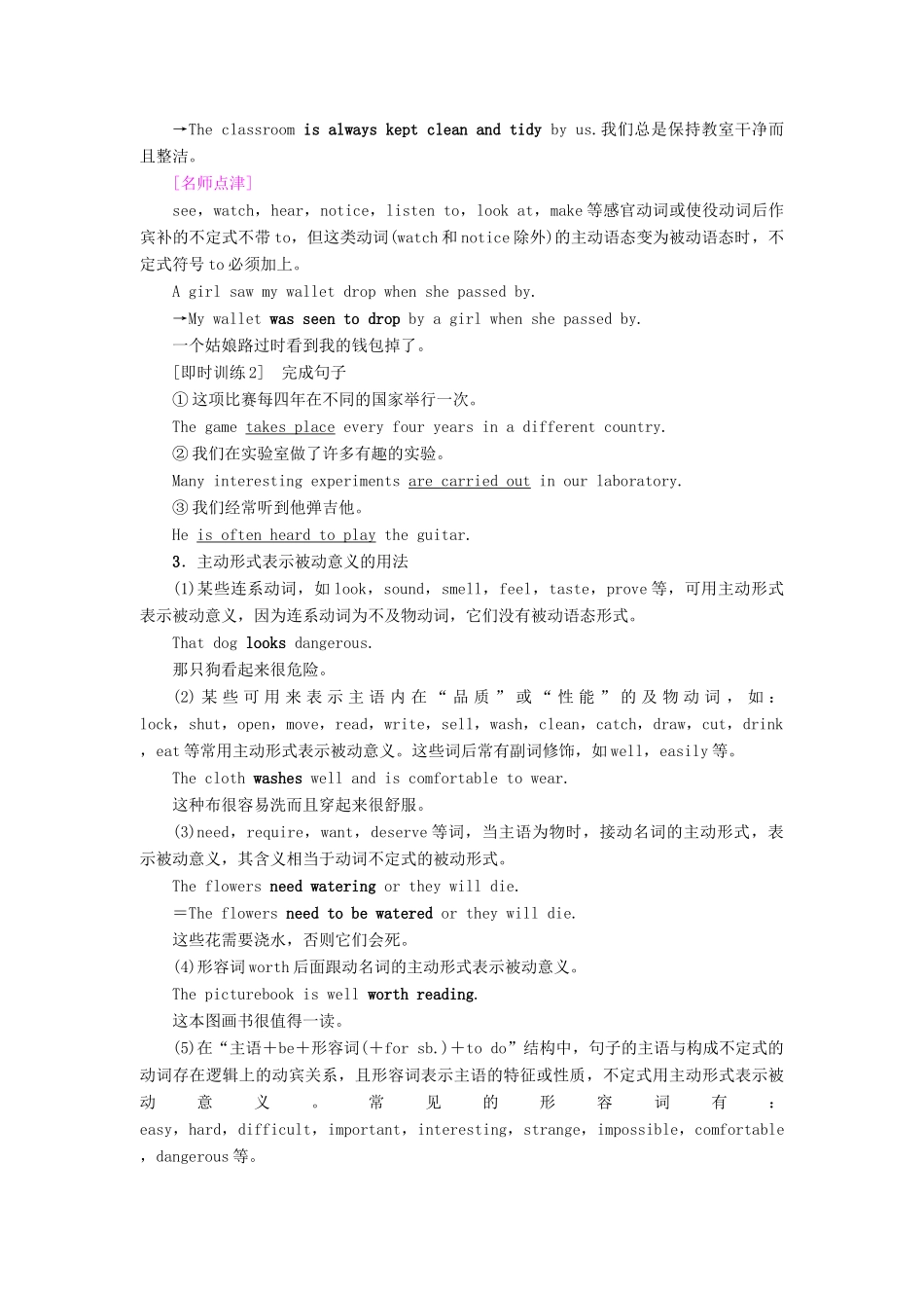 高中英语 Module 4 Great Scientists Section Ⅲ Grammar——复习被动语态和by＋v. ing形式教案（含解析）外研版必修4-外研版高一必修4英语教案_第3页