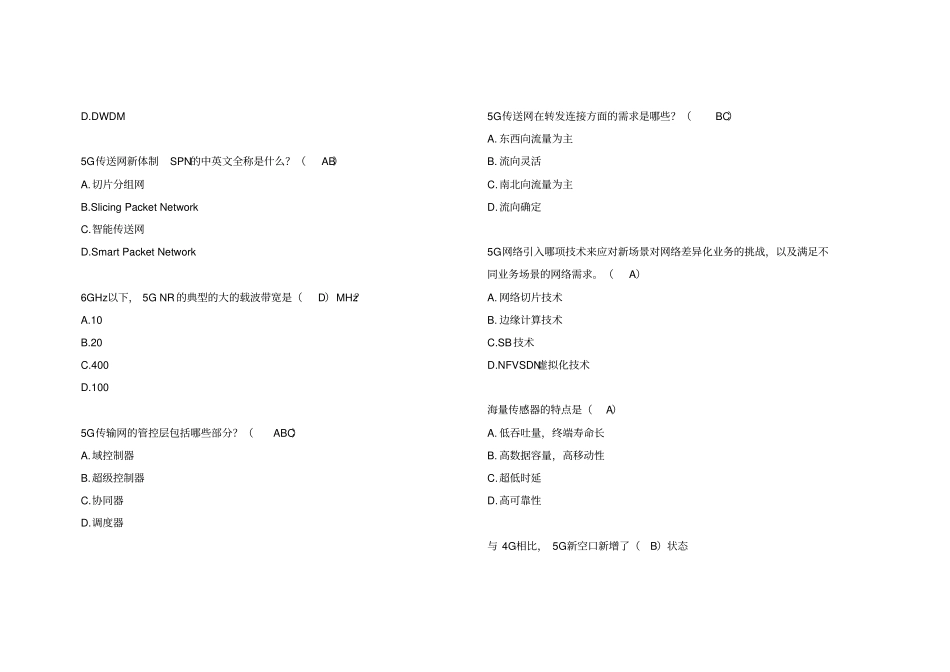 完整word版,中国移动网上大学《5G技术发展与未来应用》题库整理_第2页