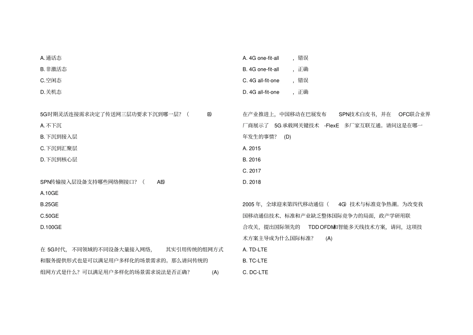 完整word版,中国移动网上大学《5G技术发展与未来应用》题库整理_第3页