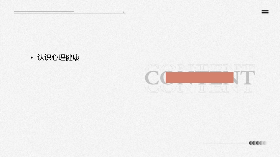 敞开心扉你我并不遥远爱生周主题班会重点课件_第2页