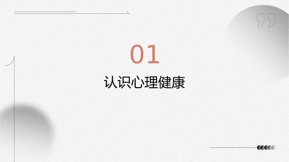 敞开心扉你我并不遥远爱生周主题班会重点课件_第3页