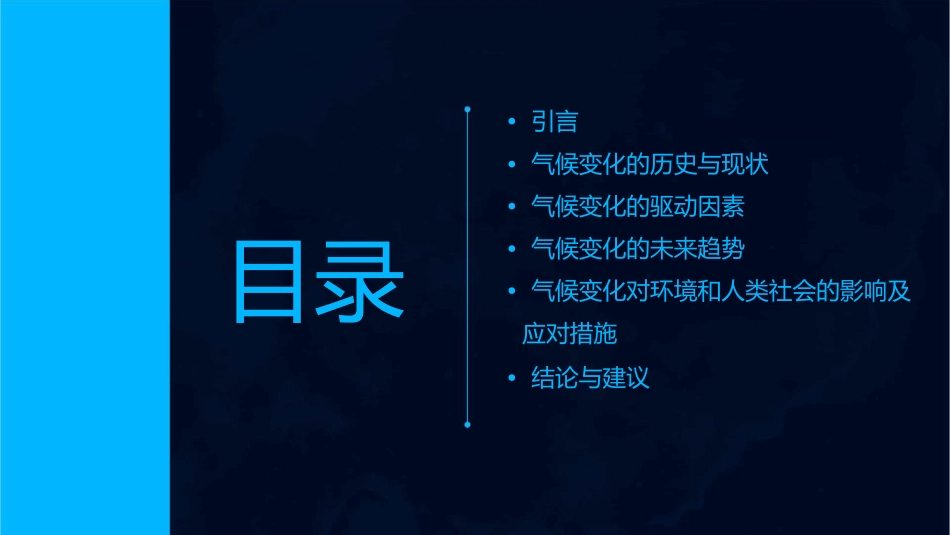 气候变化趋势分析课件_第2页