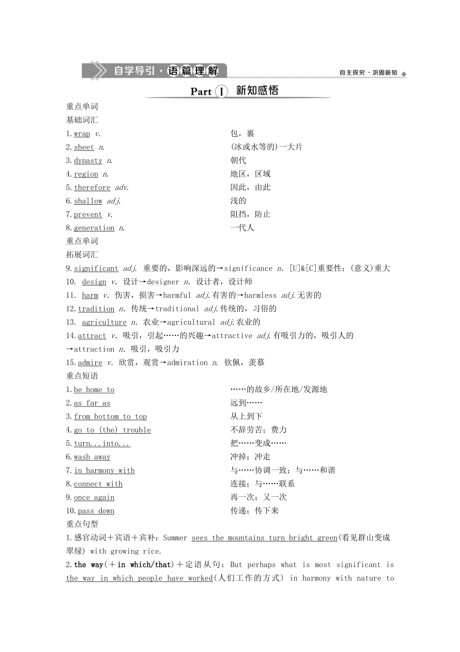 高中英语 Unit 6 At one with nature Section Ⅰ Starting out  Understanding ideas教案 外研版必修第一册-外研版高一第一册英语教案_第2页