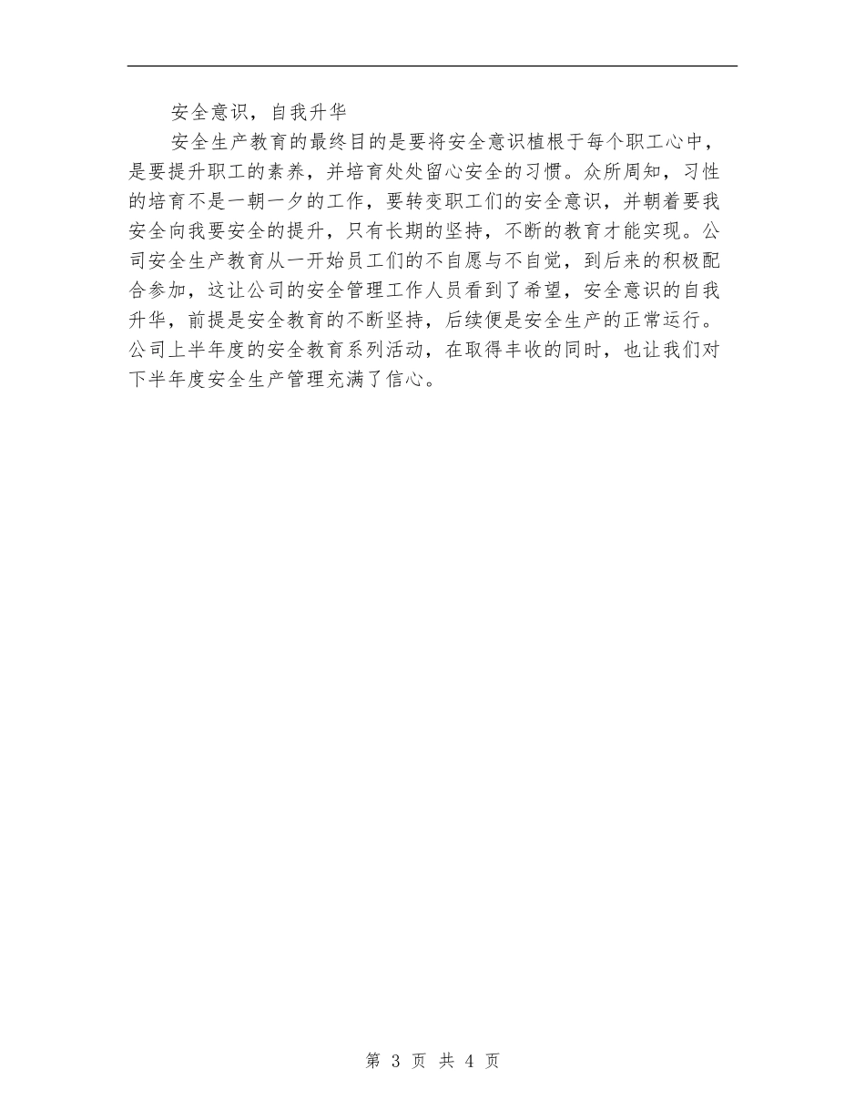 化工企业安全教育培训总结_第3页