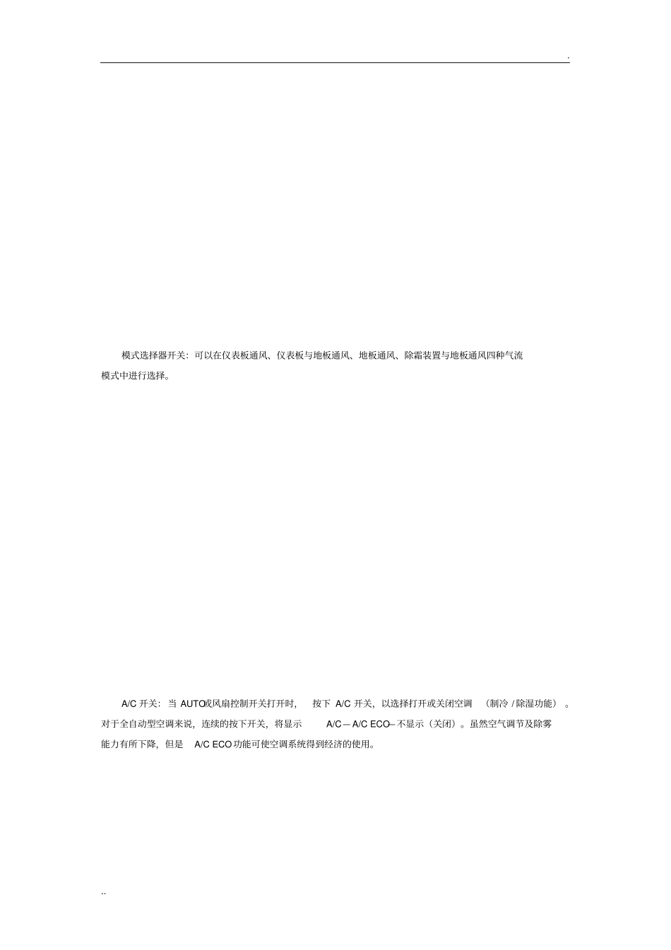 奔腾B50轿车空调系统使用操作方法_第3页