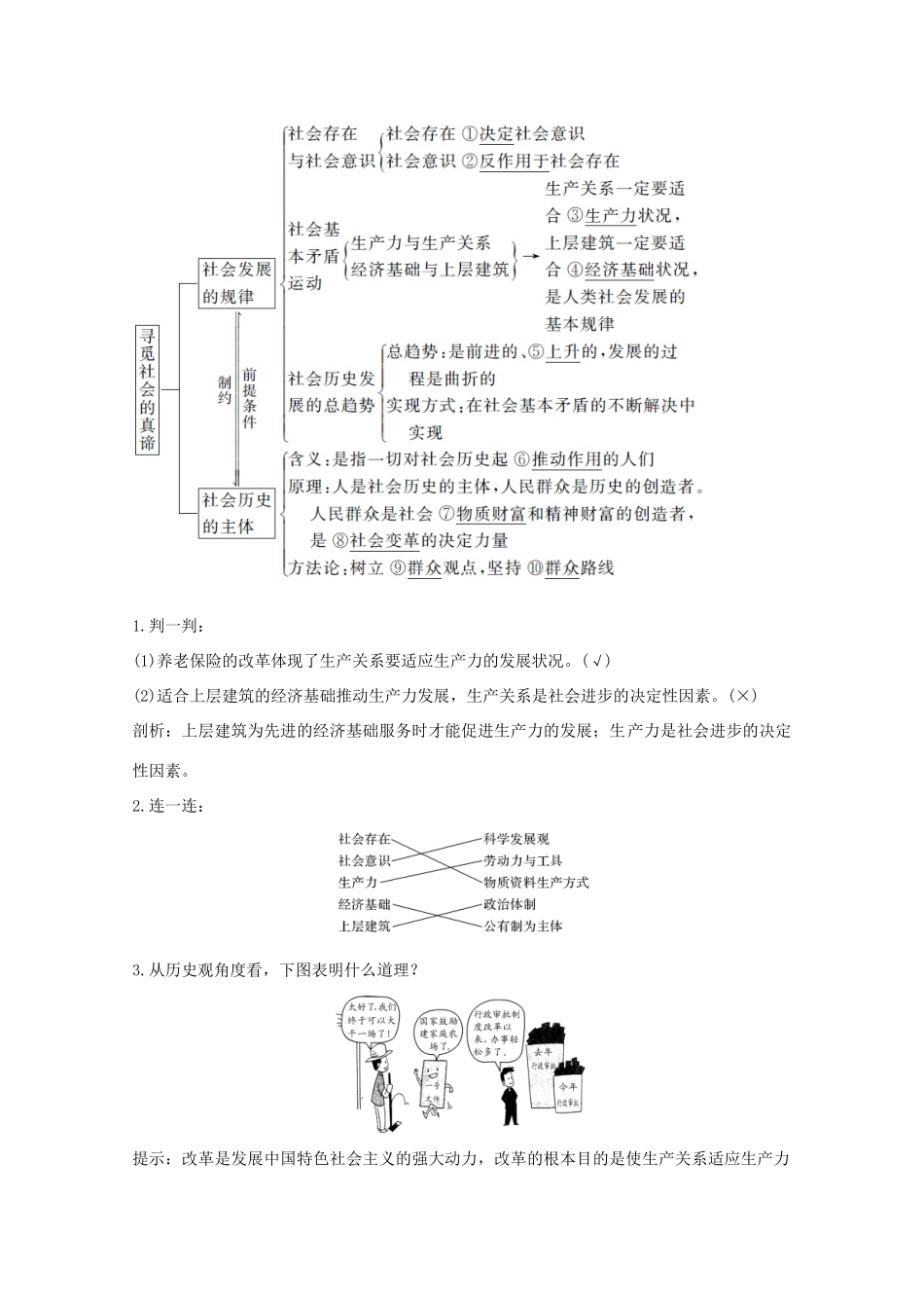 （鲁京津）高考政治总复习 第四单元 第十一课 寻觅社会的真谛教案（必修4）-人教版高三必修4政治教案_第2页