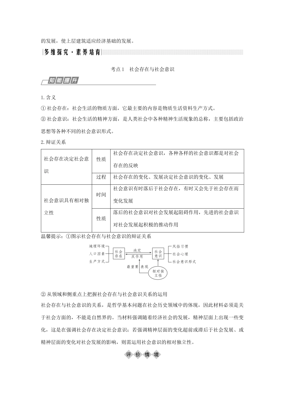 （鲁京津）高考政治总复习 第四单元 第十一课 寻觅社会的真谛教案（必修4）-人教版高三必修4政治教案_第3页