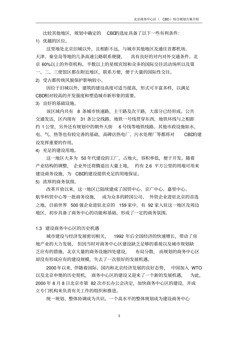 北京商务中心区控制性详细规划.doc_第3页