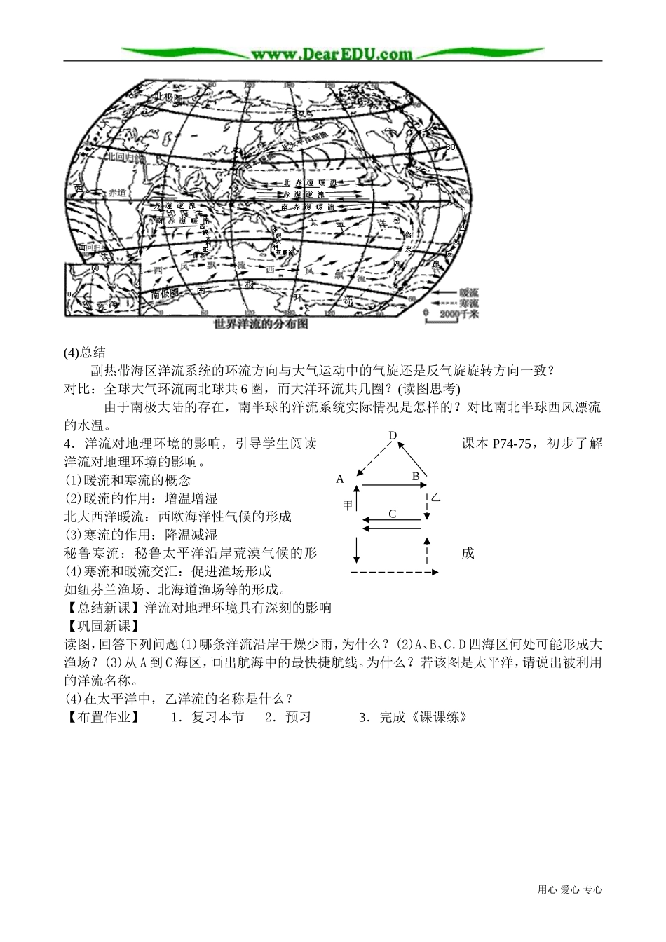 高中地理选修1海水的运动(2)_第2页