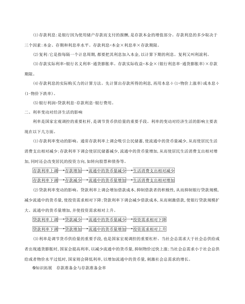 （山东版）高考政治一轮复习 第二单元 生产、劳动与经营 第6课时 投资理财的选择教案-山东版高三全册政治教案_第3页