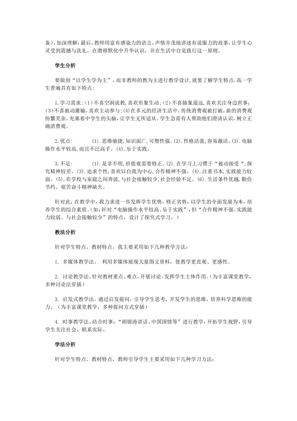 高一政治树立正确的消费观教案 新课标 人教版 必修1_第3页