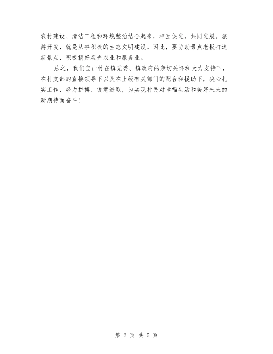 2024年村委会工作计划例文与2024年村委会工作计划村委会工作规划汇编_第2页