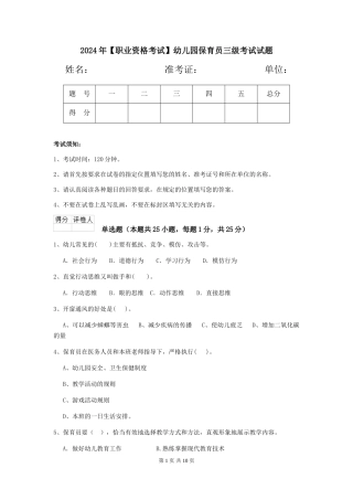2024年幼儿园保育员三级考试试题