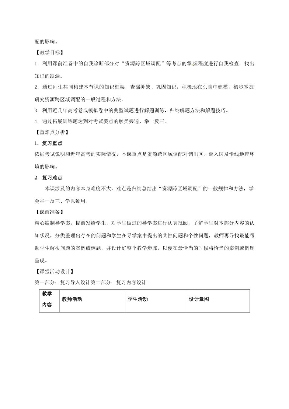 高考地理一轮复习 资源的跨区域调配 以西气东输为例（第2课时）教案-人教版高三全册地理教案_第2页
