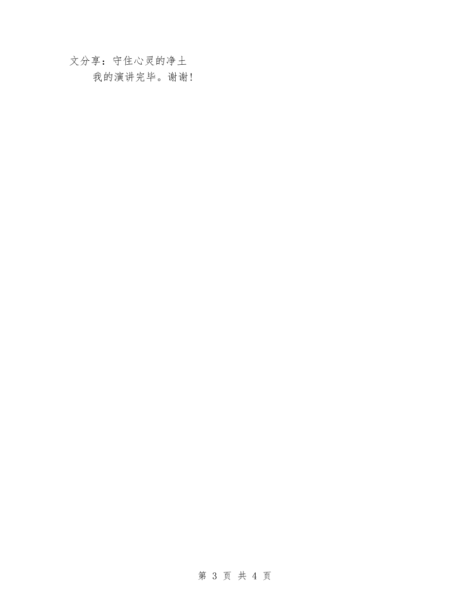 儿童节演讲范文分享：守住心灵的净土_第3页