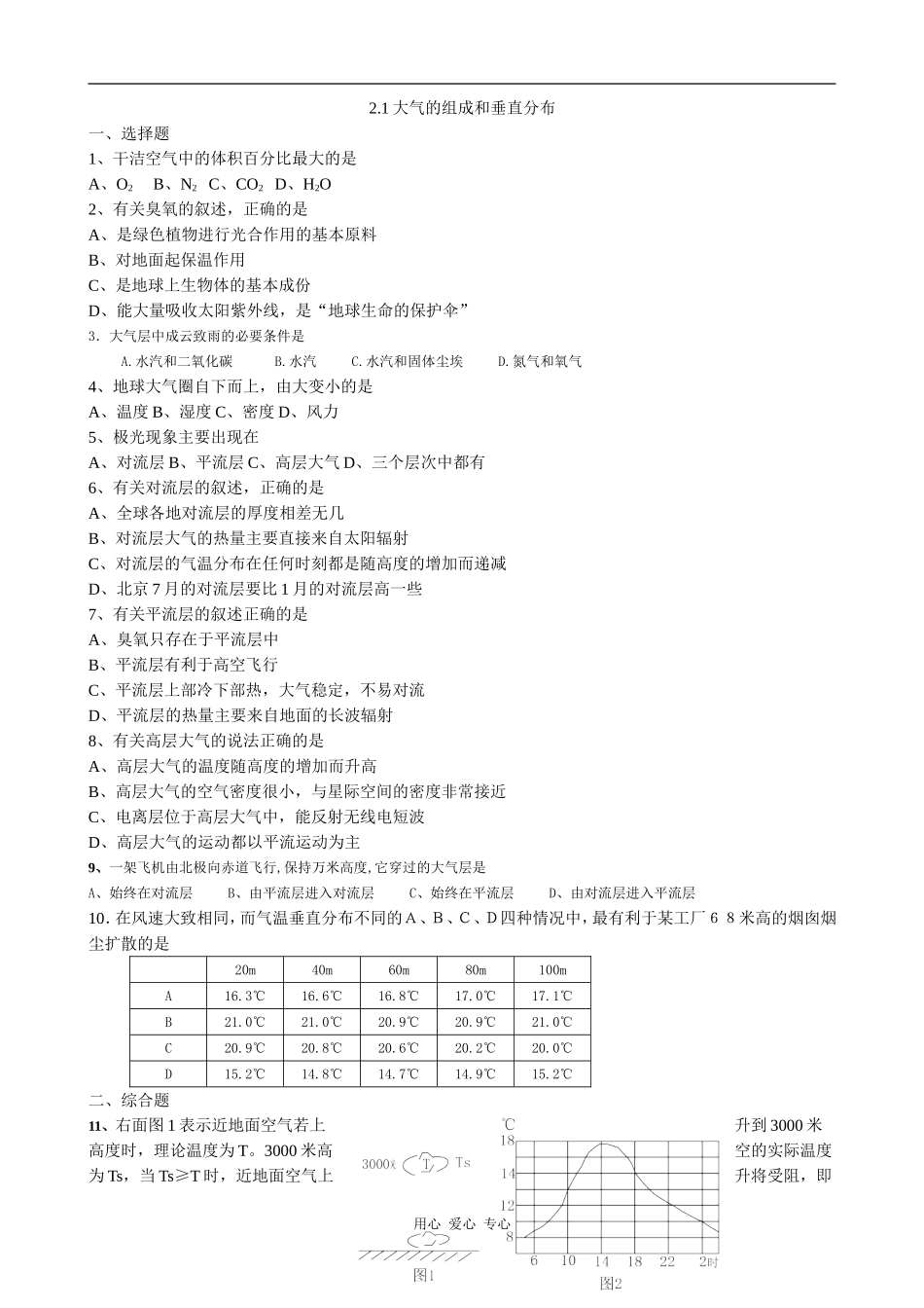 高中地理2.1大气的组成和垂直分布旧人教版高中必修上册_第1页