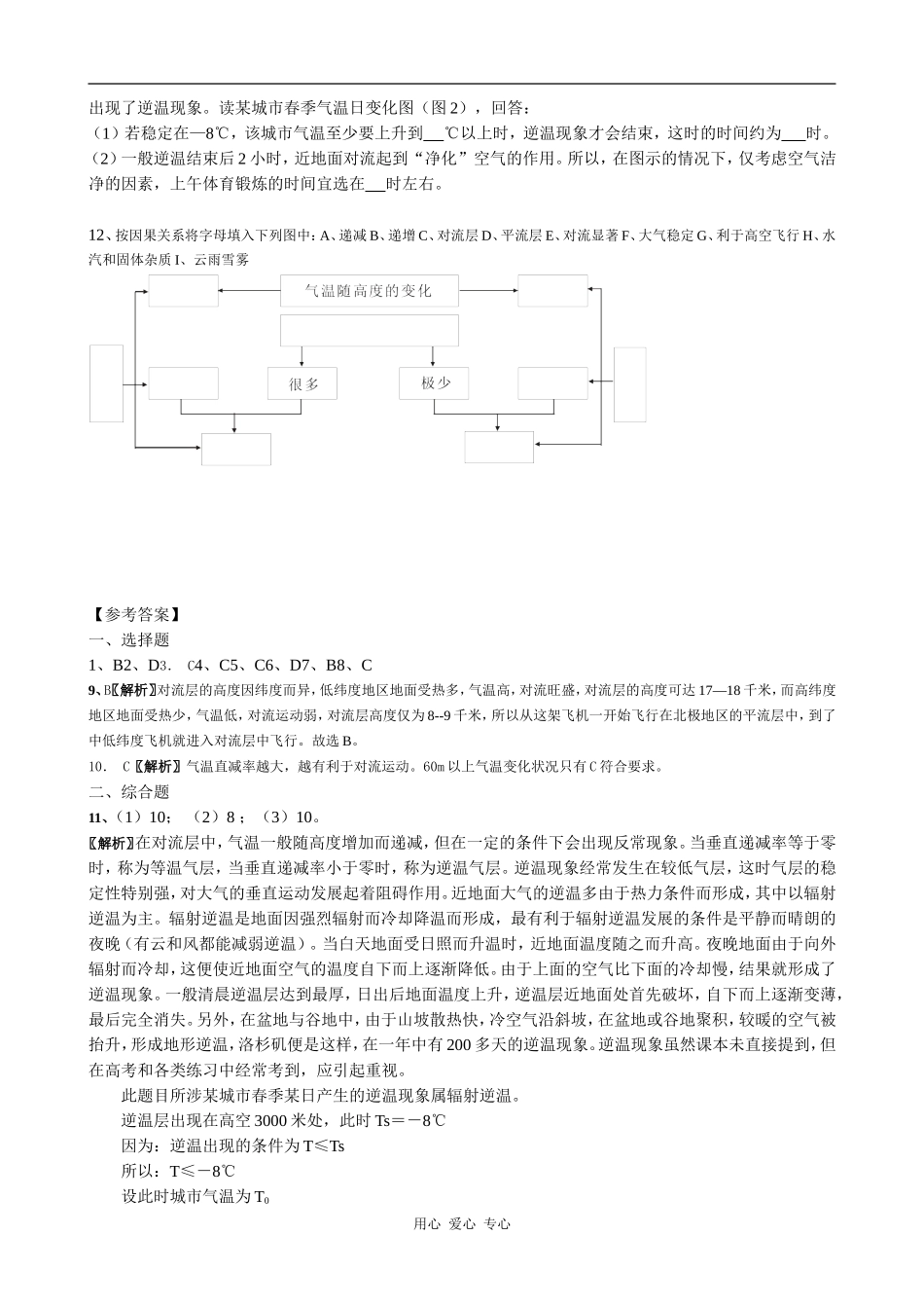 高中地理2.1大气的组成和垂直分布旧人教版高中必修上册_第2页