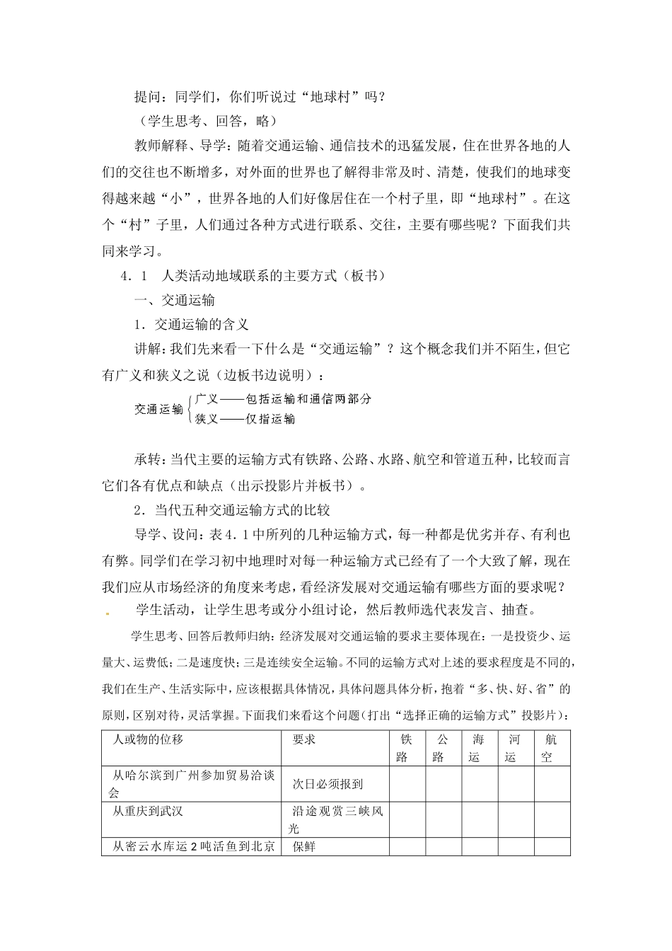 高中地理 教案4.1人类活动地域联系的主要方式鲁教版中图版必修2_第3页
