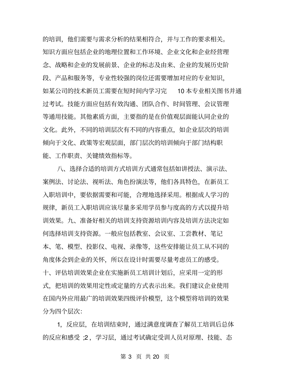 企业员工培训方案的制定_第3页