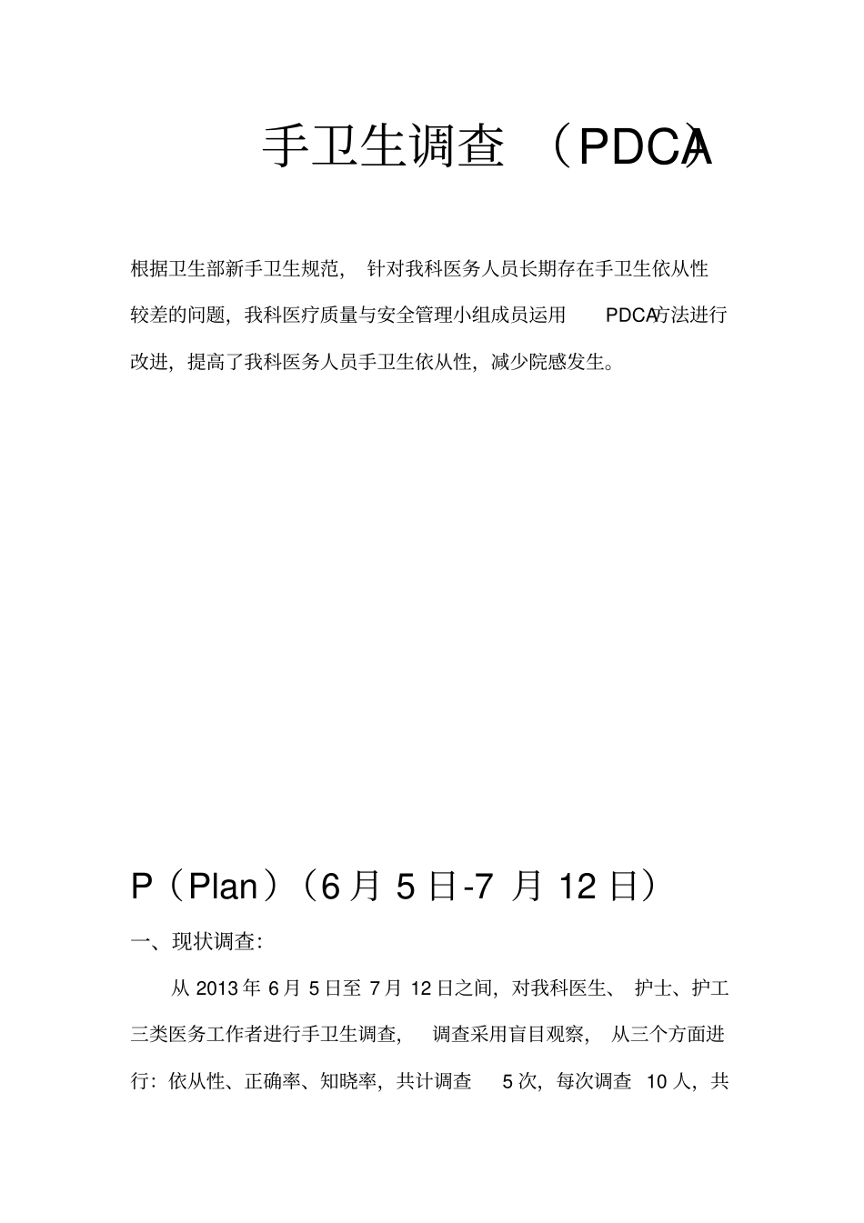 手卫生合格率_第1页