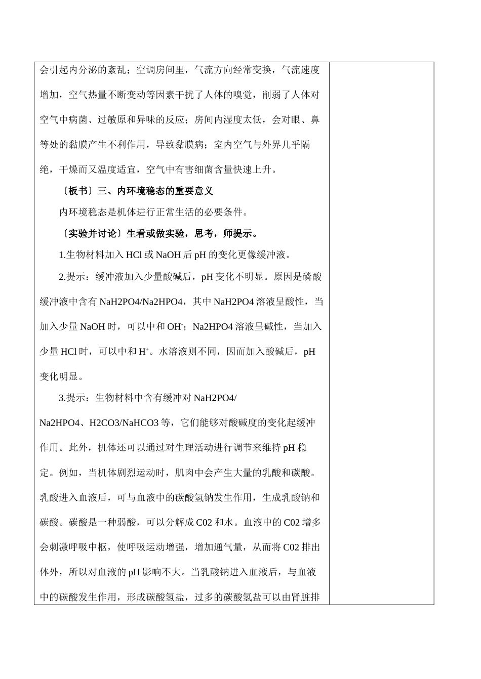 高二生物必修3 内环境稳态的重要性（第二课时）_第2页