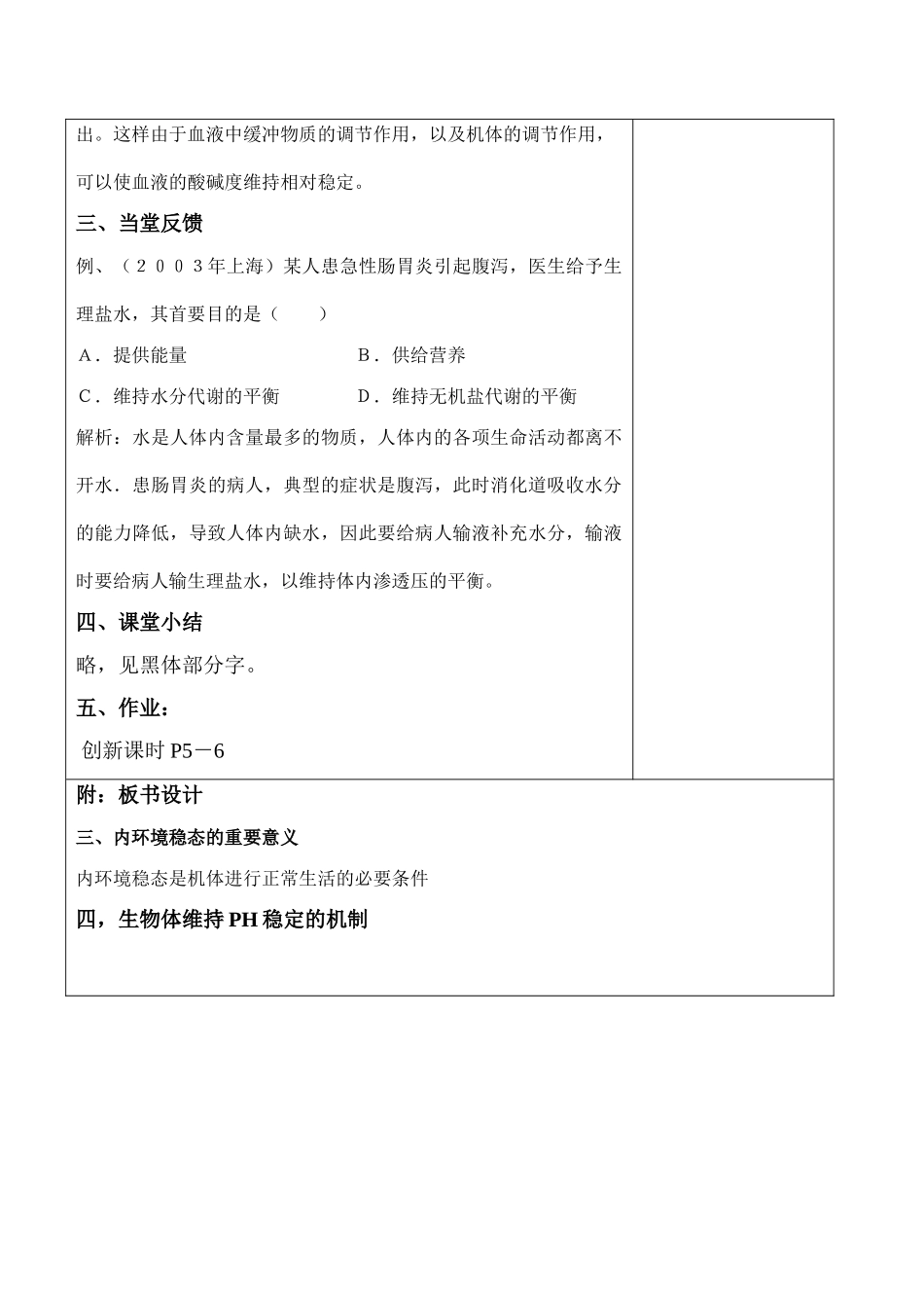 高二生物必修3 内环境稳态的重要性（第二课时）_第3页