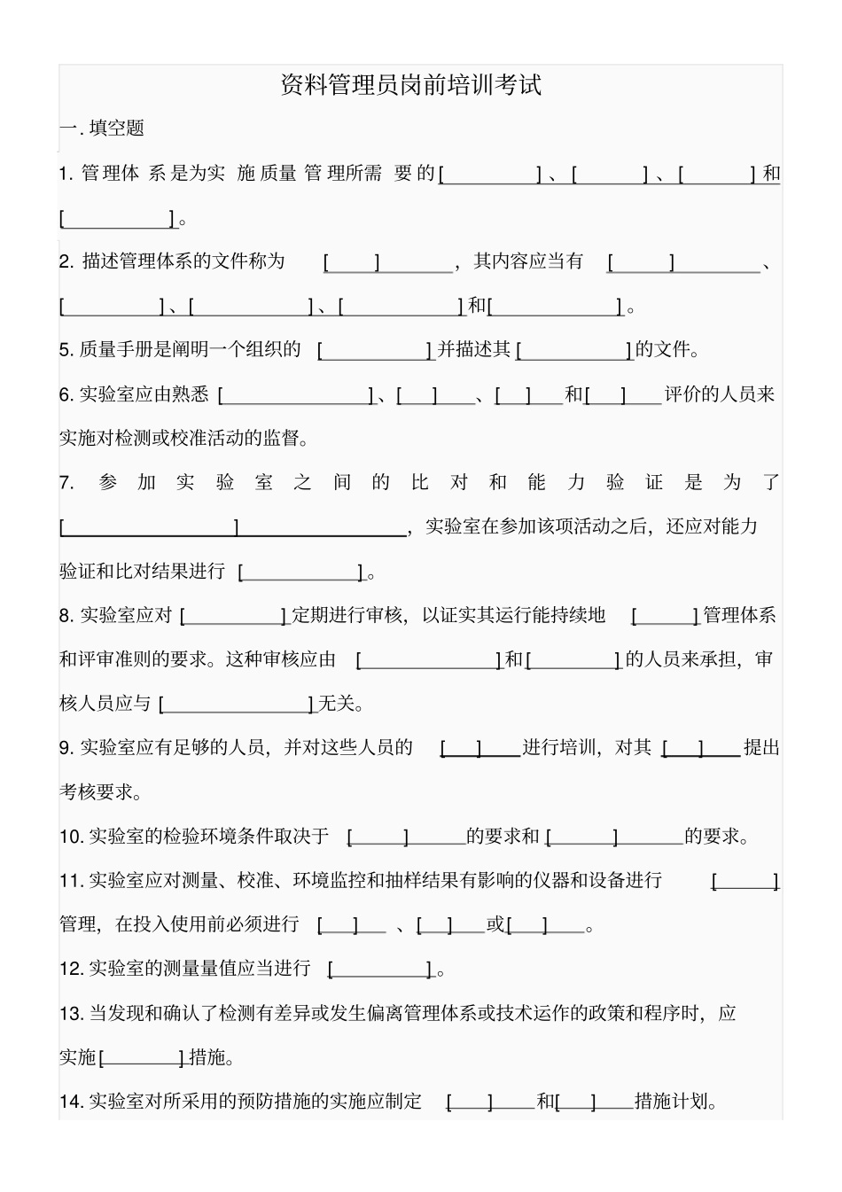 实验室资质认定考试题_第1页