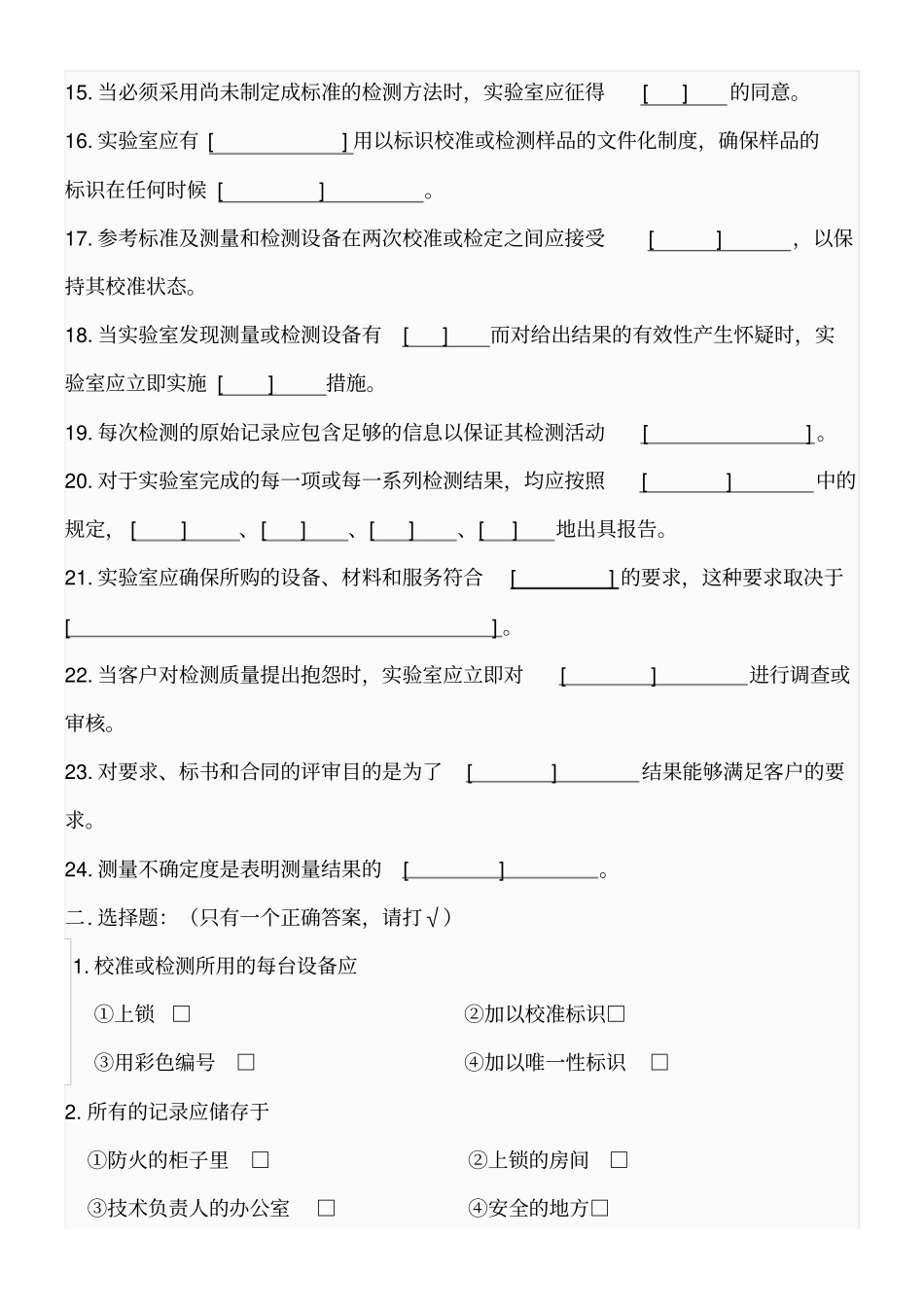 实验室资质认定考试题_第2页