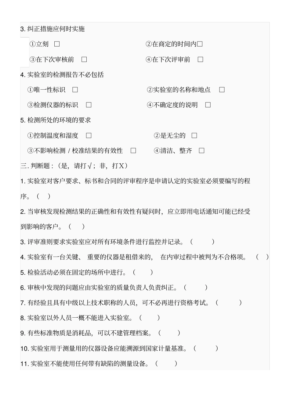 实验室资质认定考试题_第3页