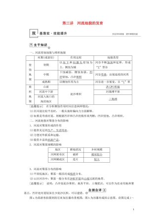 （山东专用）高考地理一轮总复习 第4章 地表形态的塑造 第三讲 河流地貌的发育教案（含解析）鲁教版-鲁教版高三全册地理教案