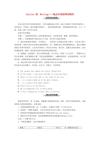 高中英语 Unit 4 Cyberspace Section Ⅶ Writing——地点介绍的网页制作讲义 北师大版必修2-北师大版高一必修2英语教案