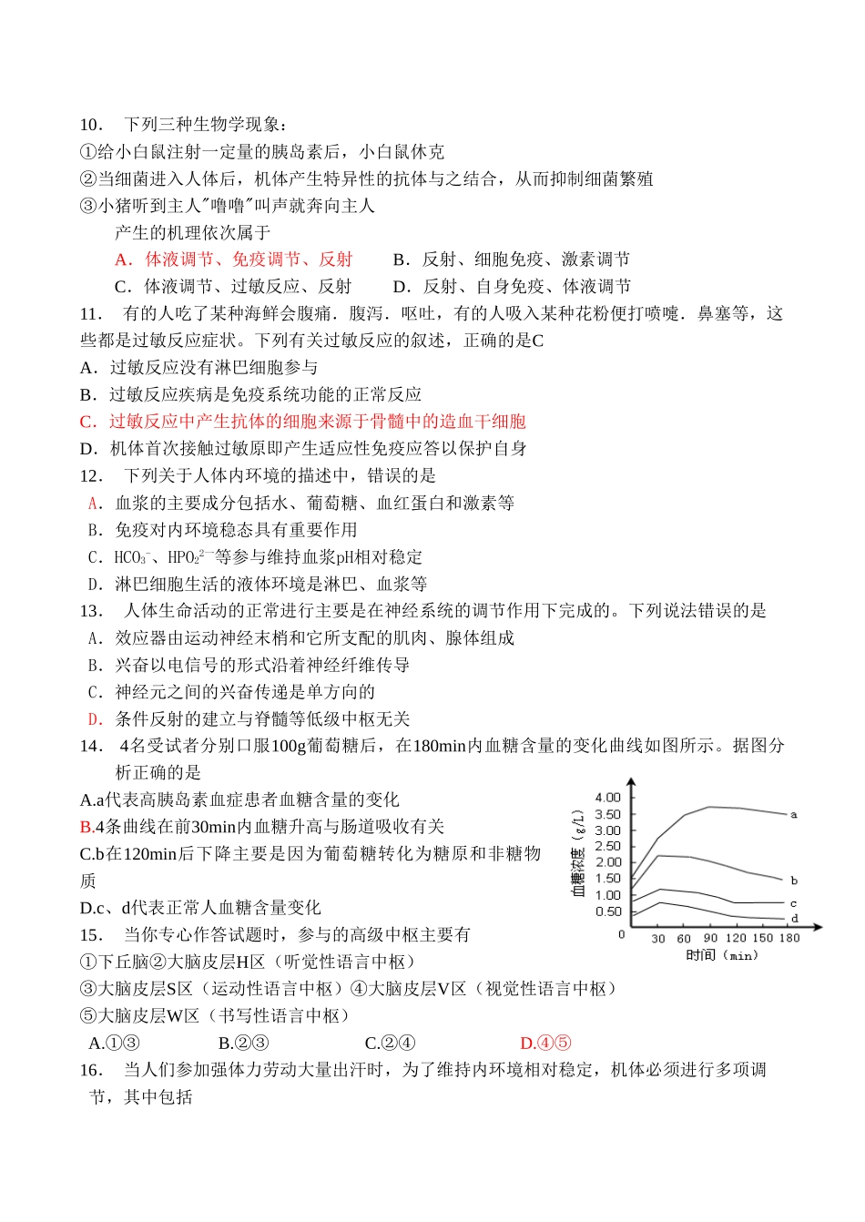 高二生物 必修3《稳态与环境》评价测试_第2页