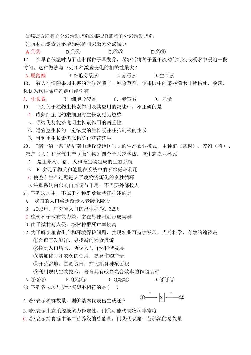 高二生物 必修3《稳态与环境》评价测试_第3页