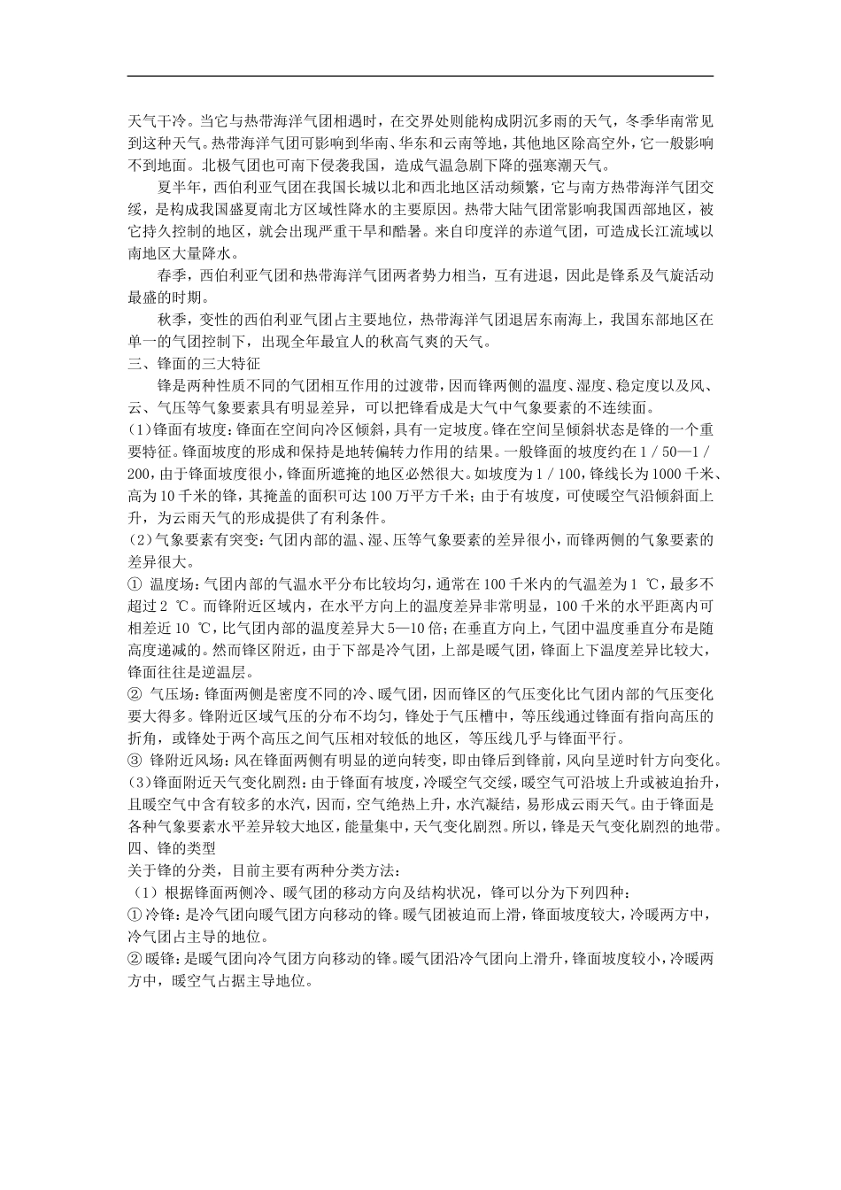 备课资料（第三节 常见天气系统）_第2页