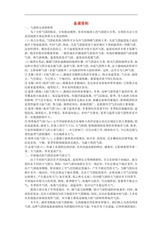 备课资料（第三节 常见天气系统）
