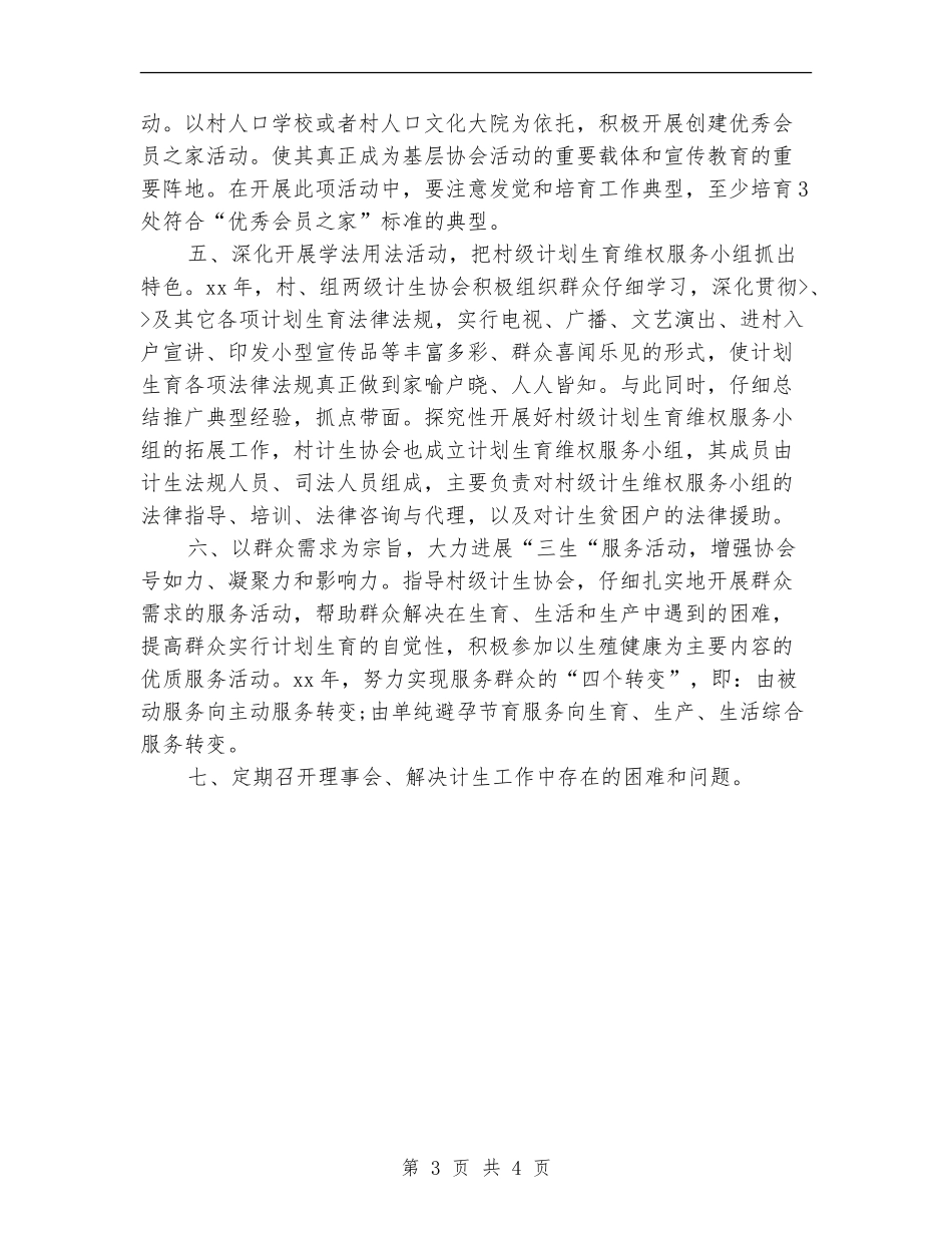 2024年计划生育协会工作计划_第3页