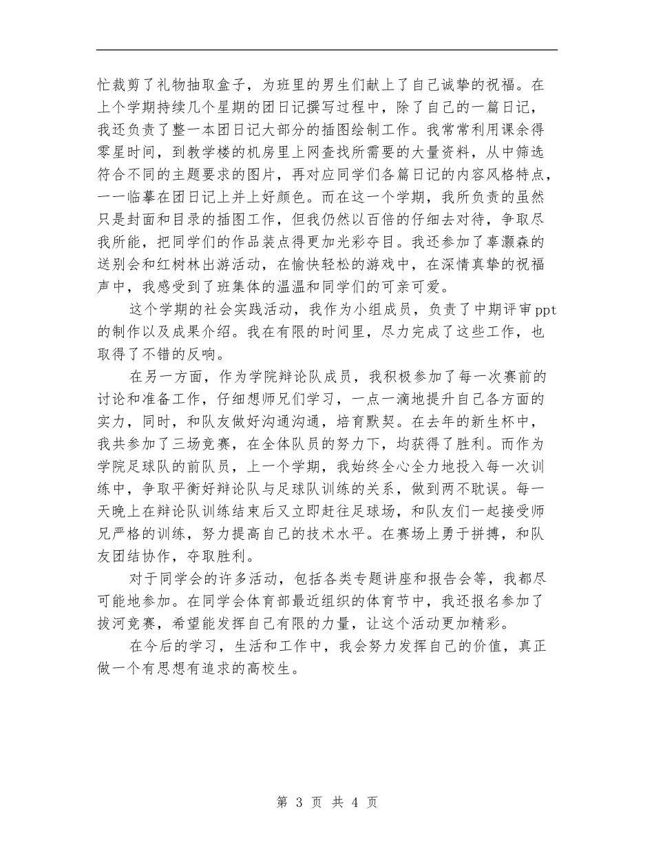 优秀团员个人总结_第3页