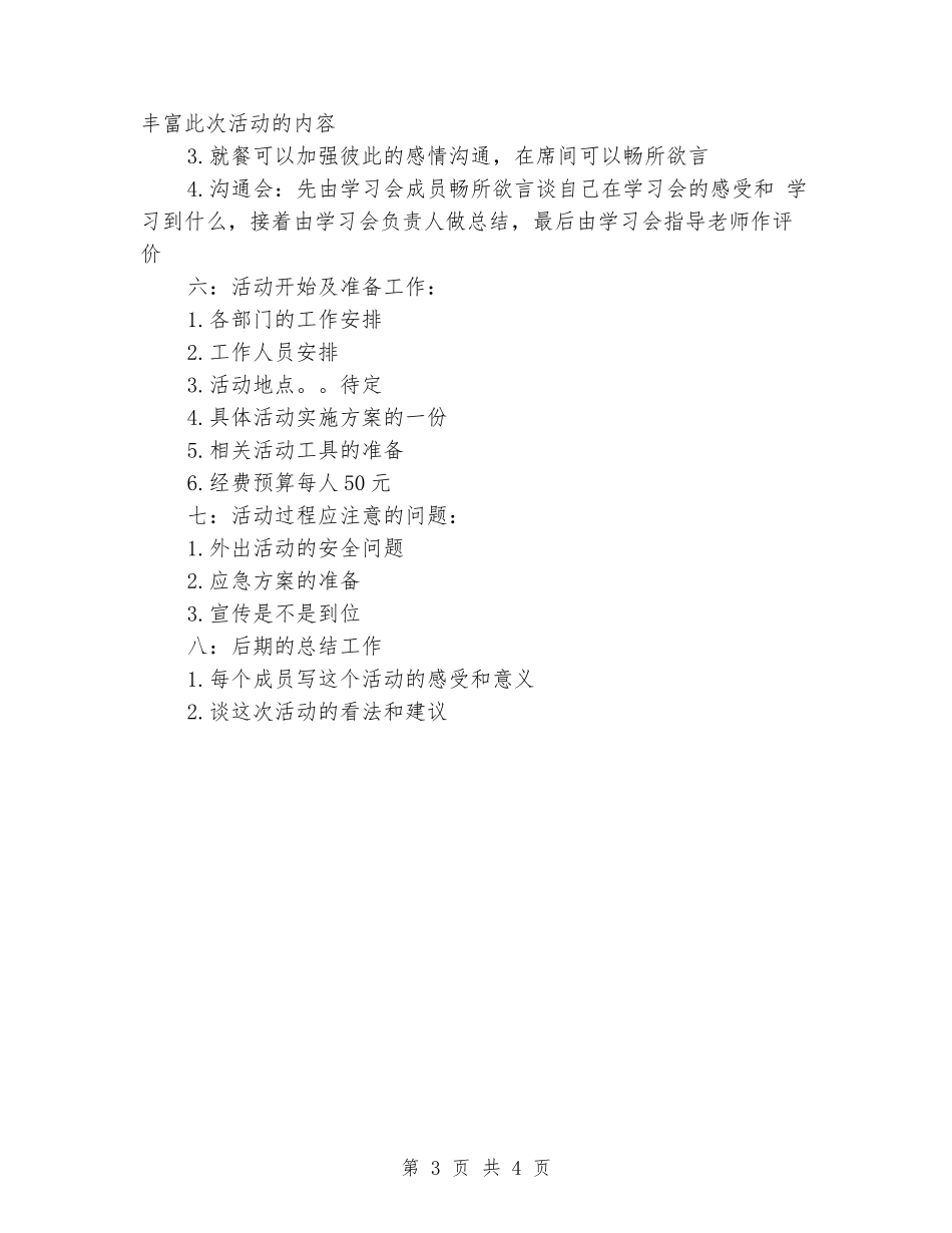 学生会内部成员交流活动策划书_第3页