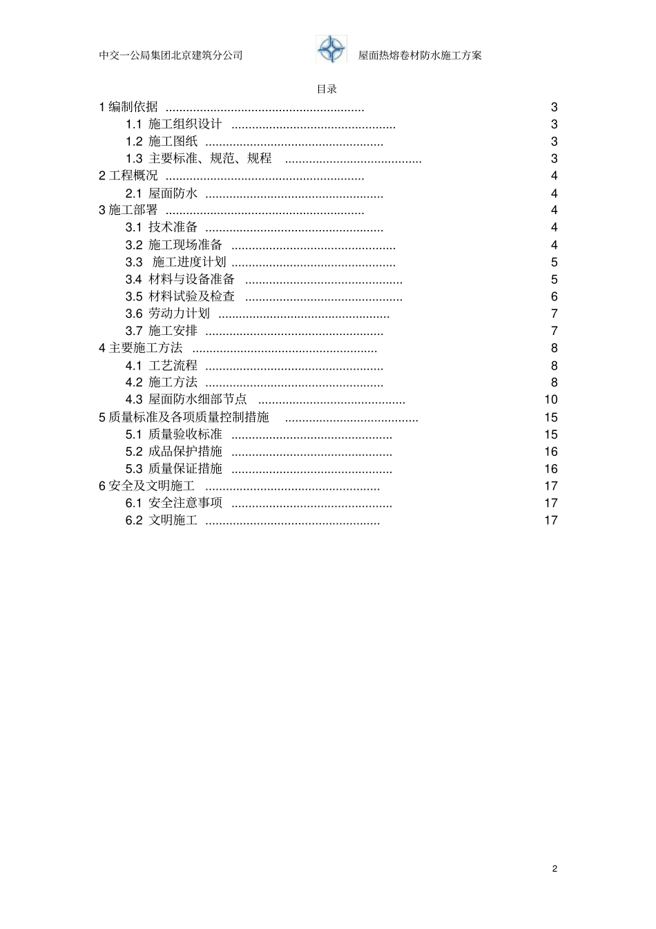 屋面热熔防水施工方案_第2页