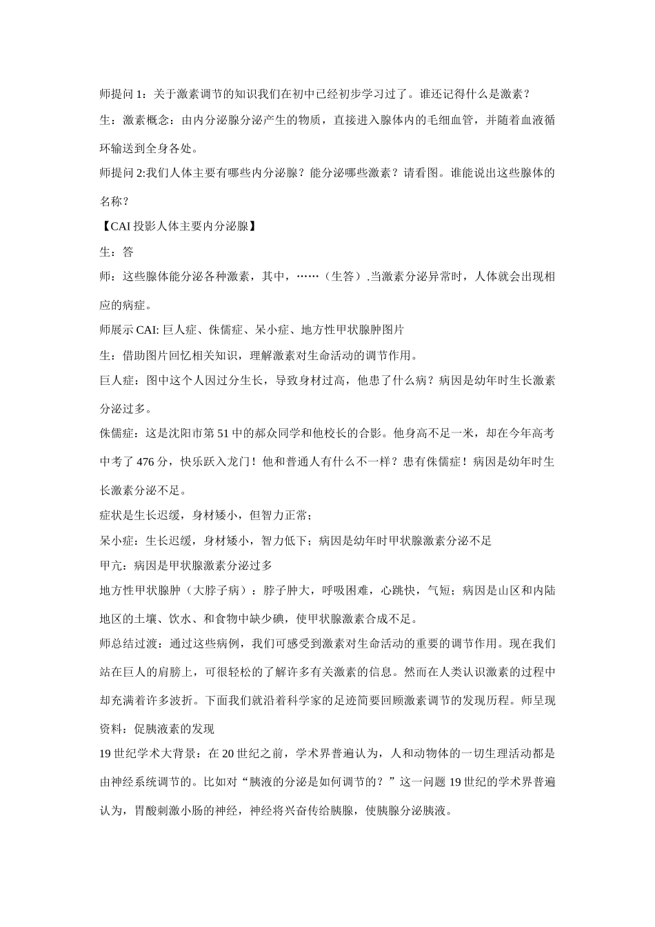 高中生物《通过激素的调节》教学设计必修3_第2页