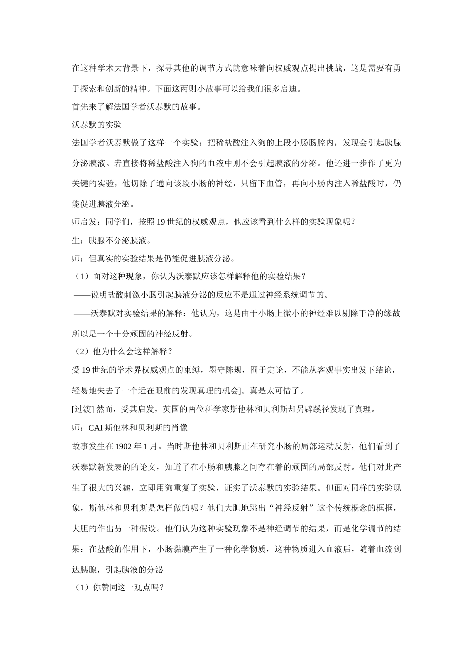 高中生物《通过激素的调节》教学设计必修3_第3页