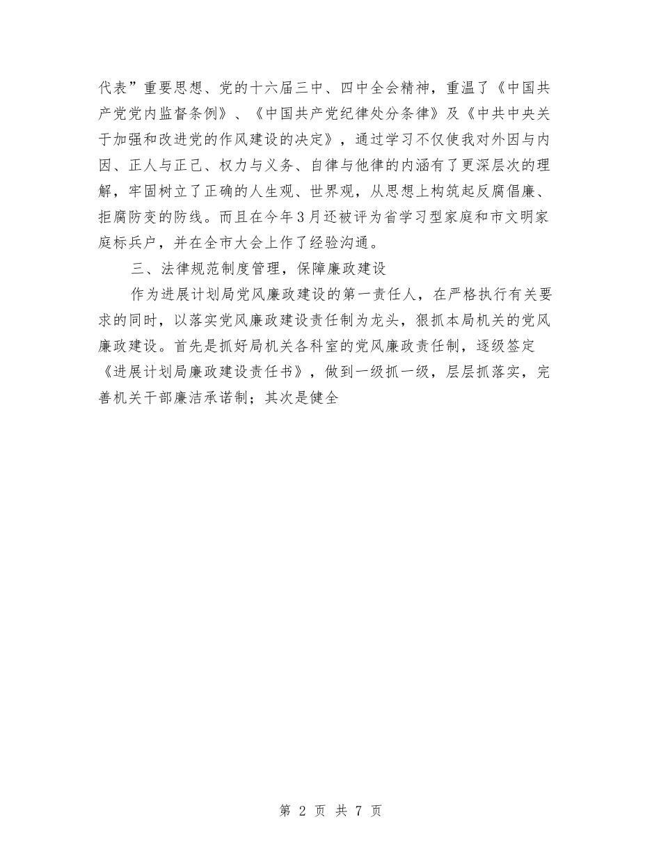 2024年个人廉洁自律述职报告与2024年个人思想工作总结汇编_第2页