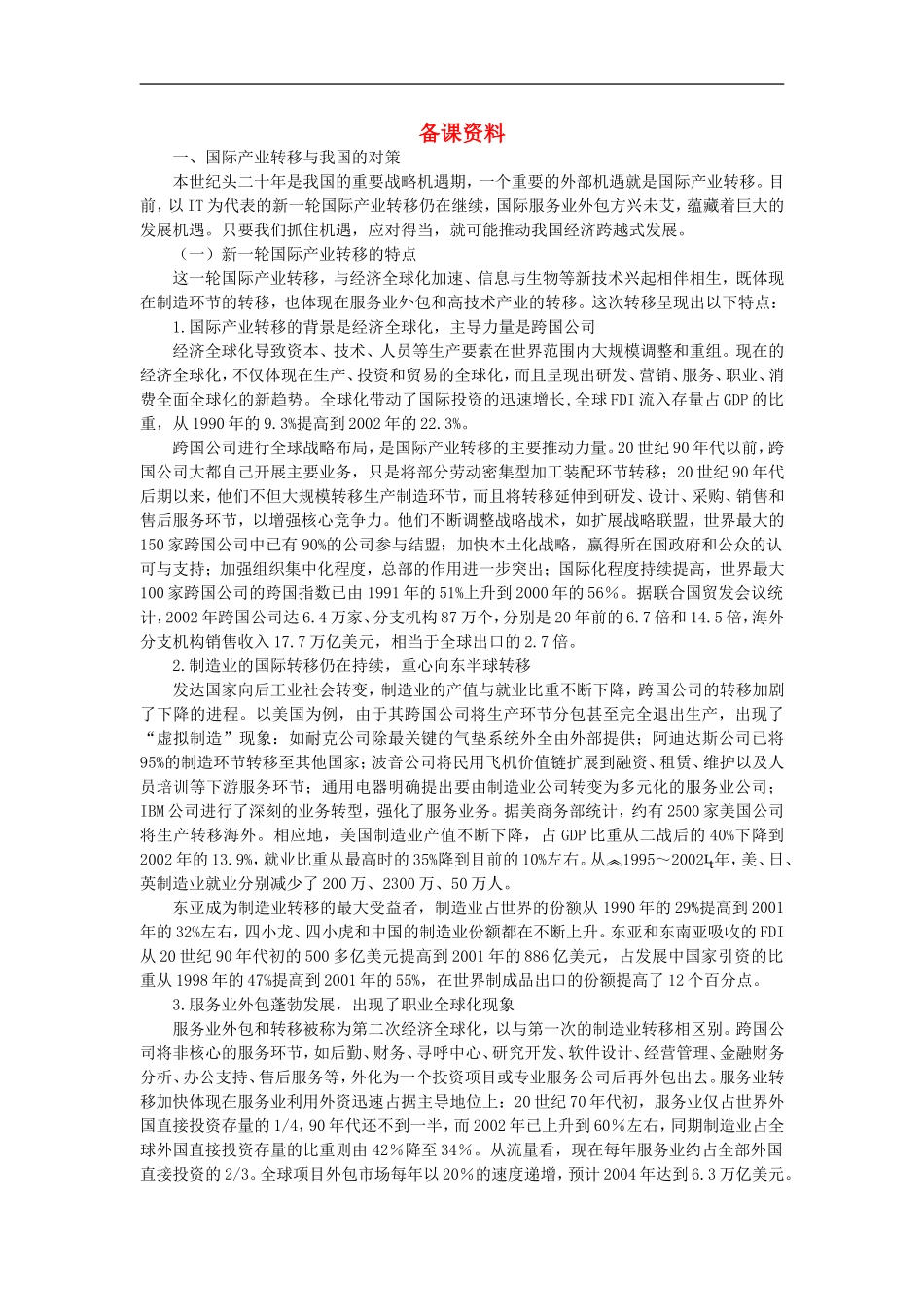 备课资料（第二节产业转移——以东亚为例）_第1页