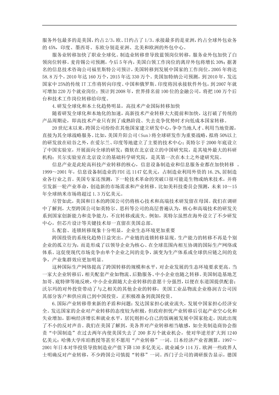 备课资料（第二节产业转移——以东亚为例）_第2页