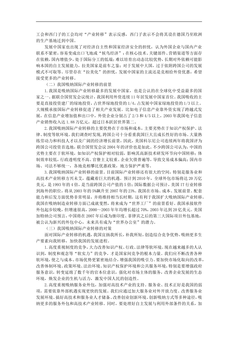 备课资料（第二节产业转移——以东亚为例）_第3页