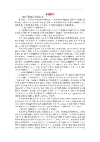 备课资料（第二节产业转移——以东亚为例）