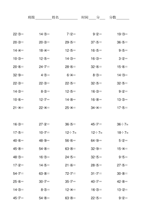 小学二年级有余数的除法口算题