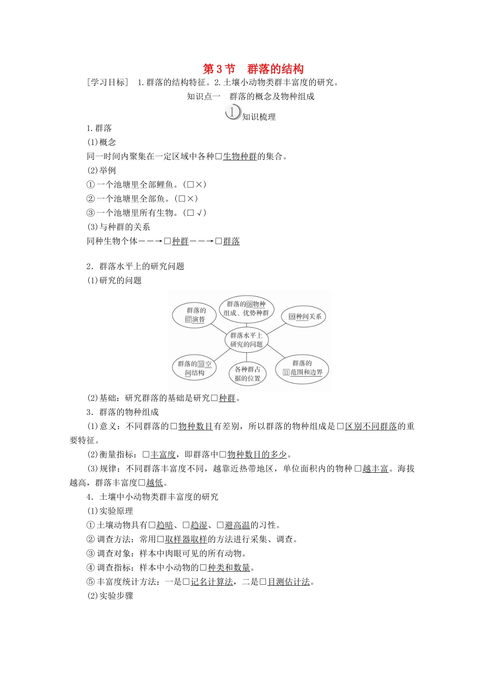 高中生物 第4章 种群和群落 第3节 群落的结构教案 新人教版必修3-新人教版高二必修3生物教案_第1页
