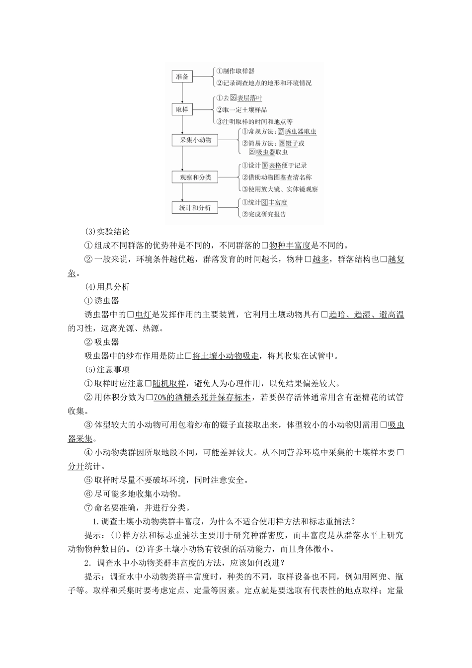 高中生物 第4章 种群和群落 第3节 群落的结构教案 新人教版必修3-新人教版高二必修3生物教案_第2页
